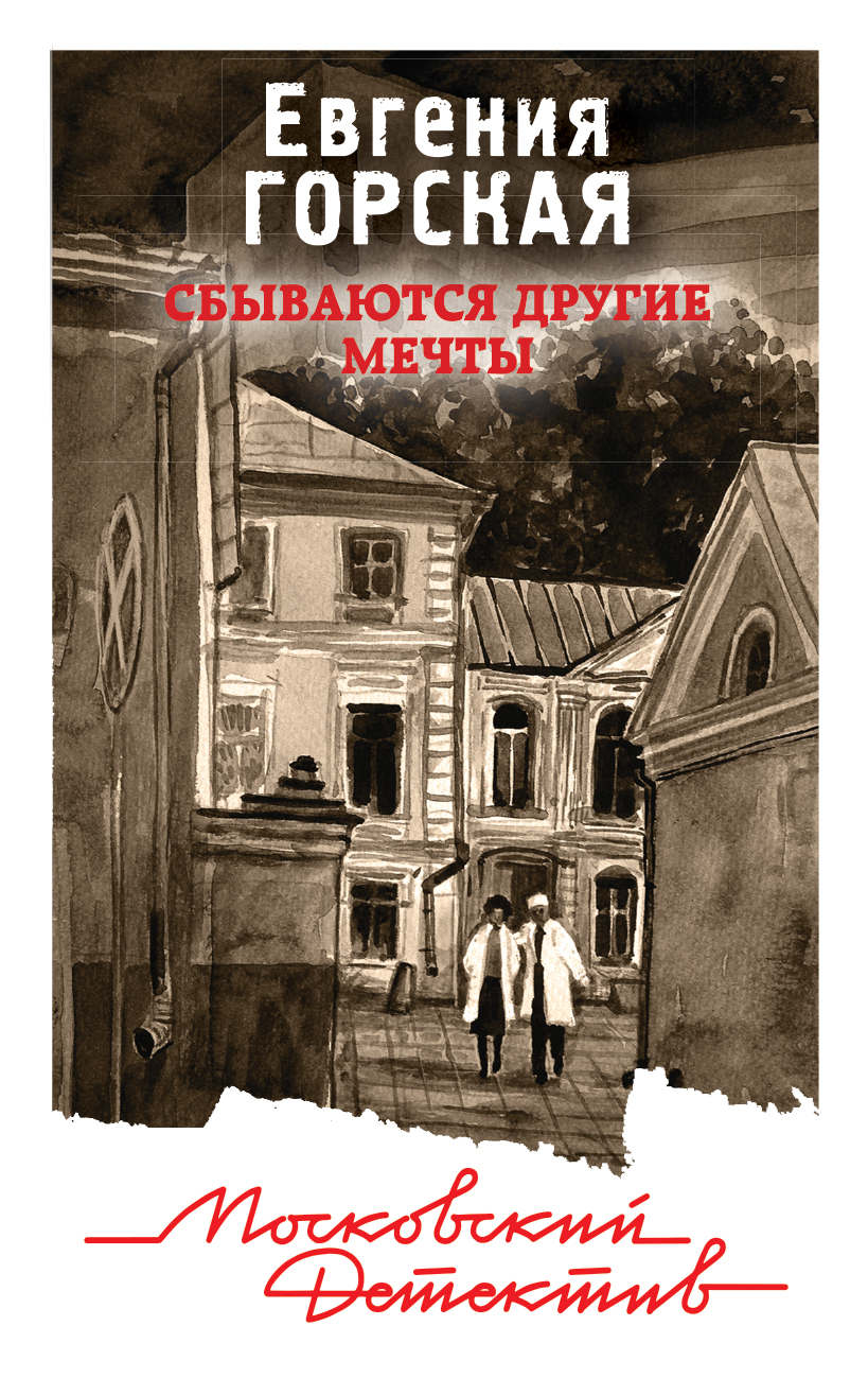 

Сбываются другие мечты