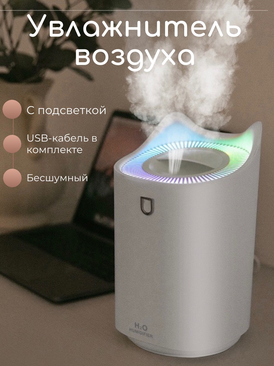 

Воздухоувлажнитель NoBrand 3 л. белый, 3 л.
