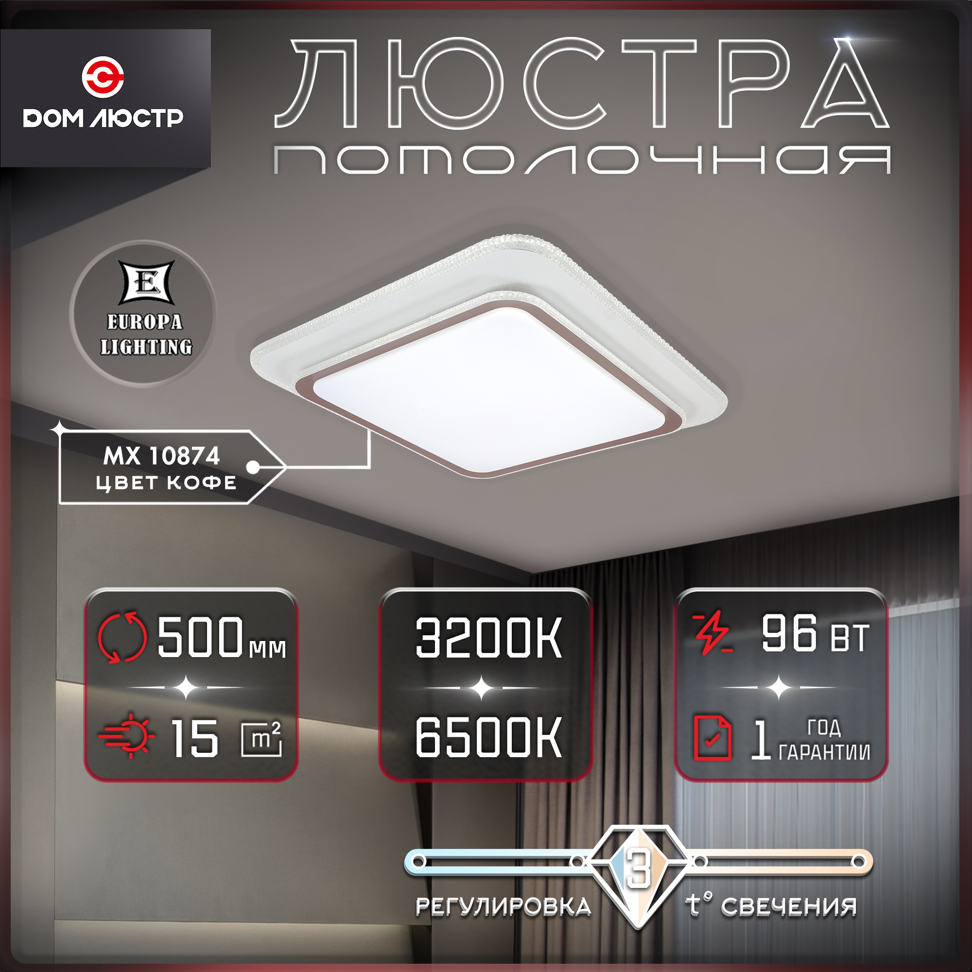 Люстра потолочная Europa Lighting светодиодная на 15 кв.м