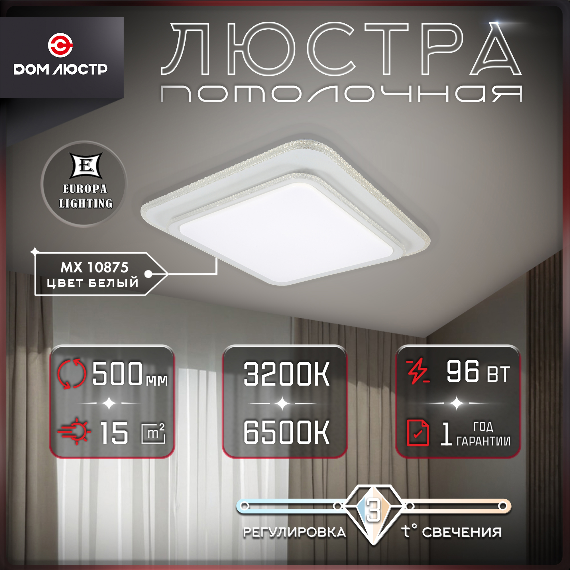 Люстра потолочная Europa Lighting светодиодная на 15 кв.м