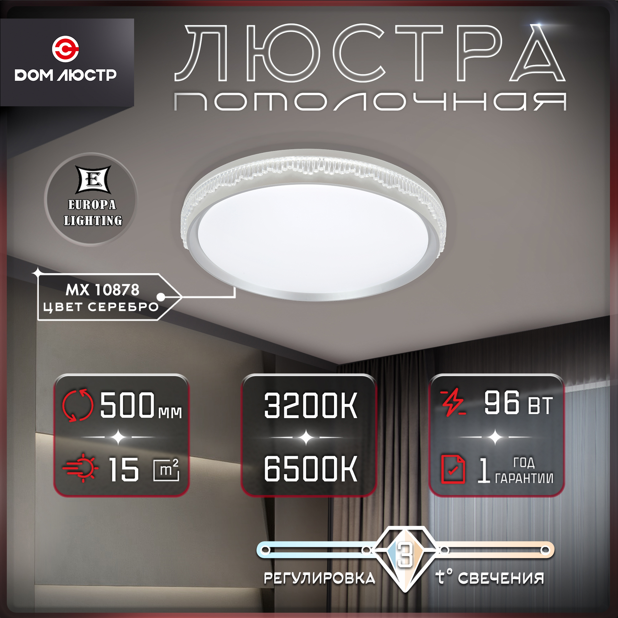 Люстра потолочная Europa Lighting светодиодная на 15 кв.м