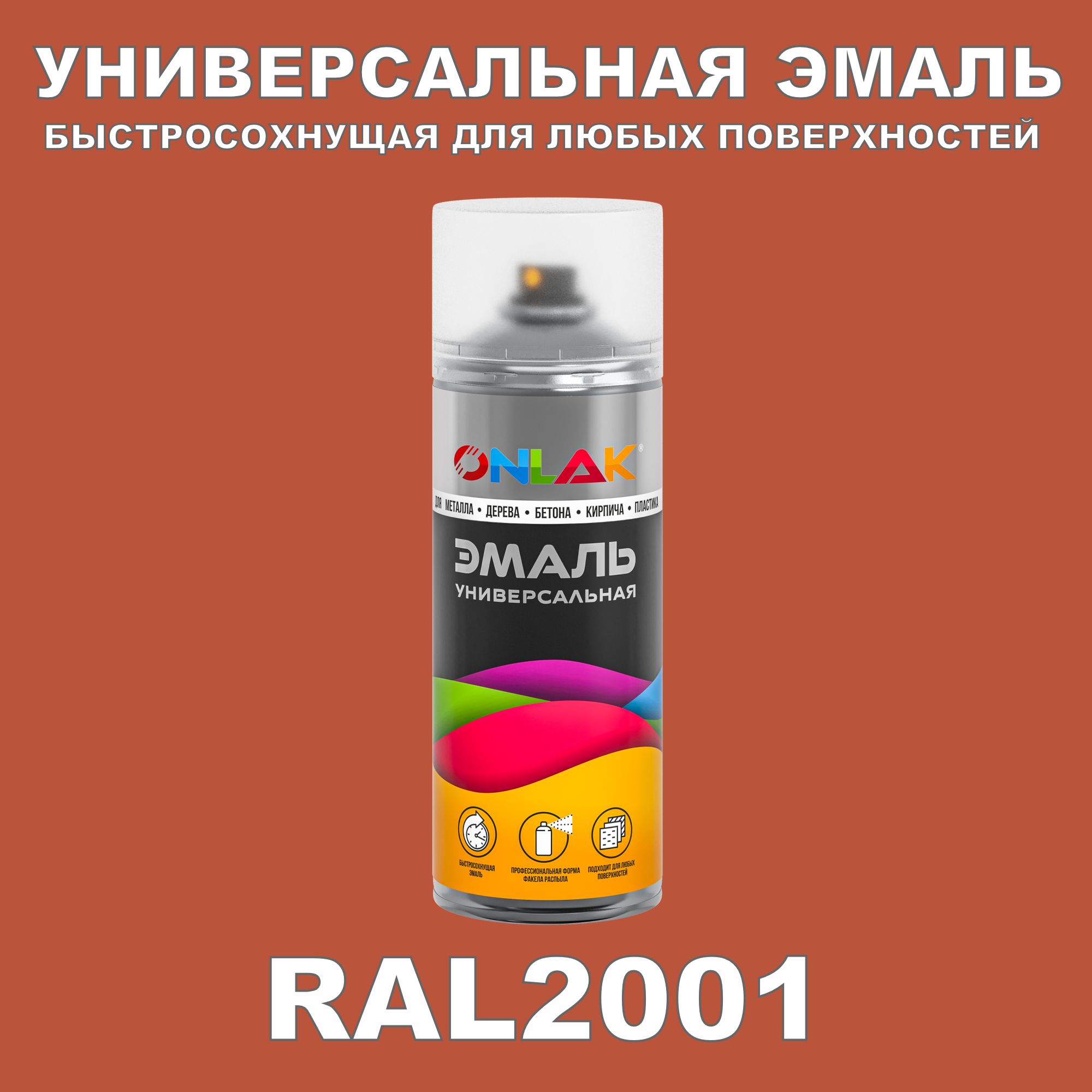 фото Эмаль акриловая onlak ral 2001 520 мл матовый