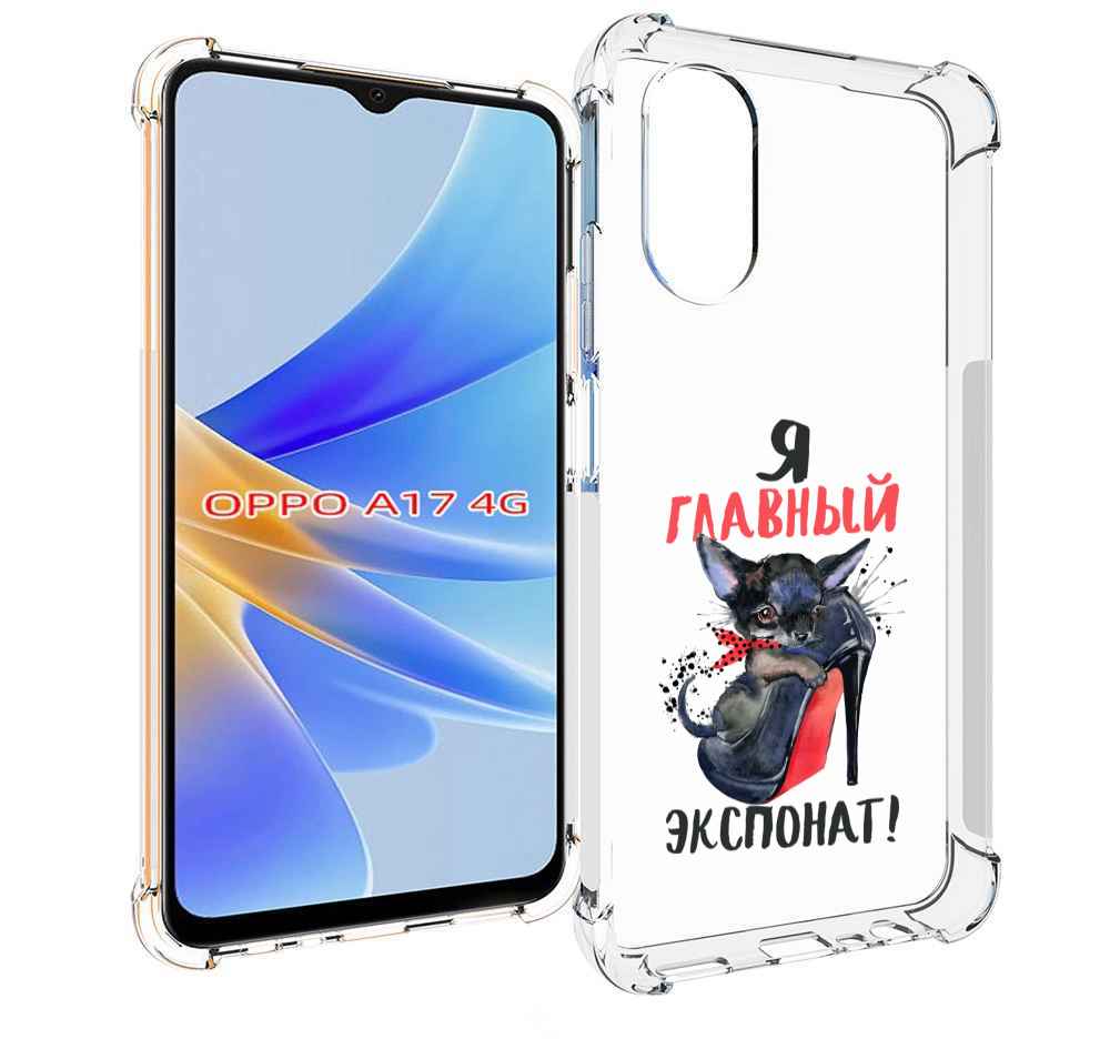 

Чехол MyPads главный экспонат для OPPO A17, Прозрачный, Tocco