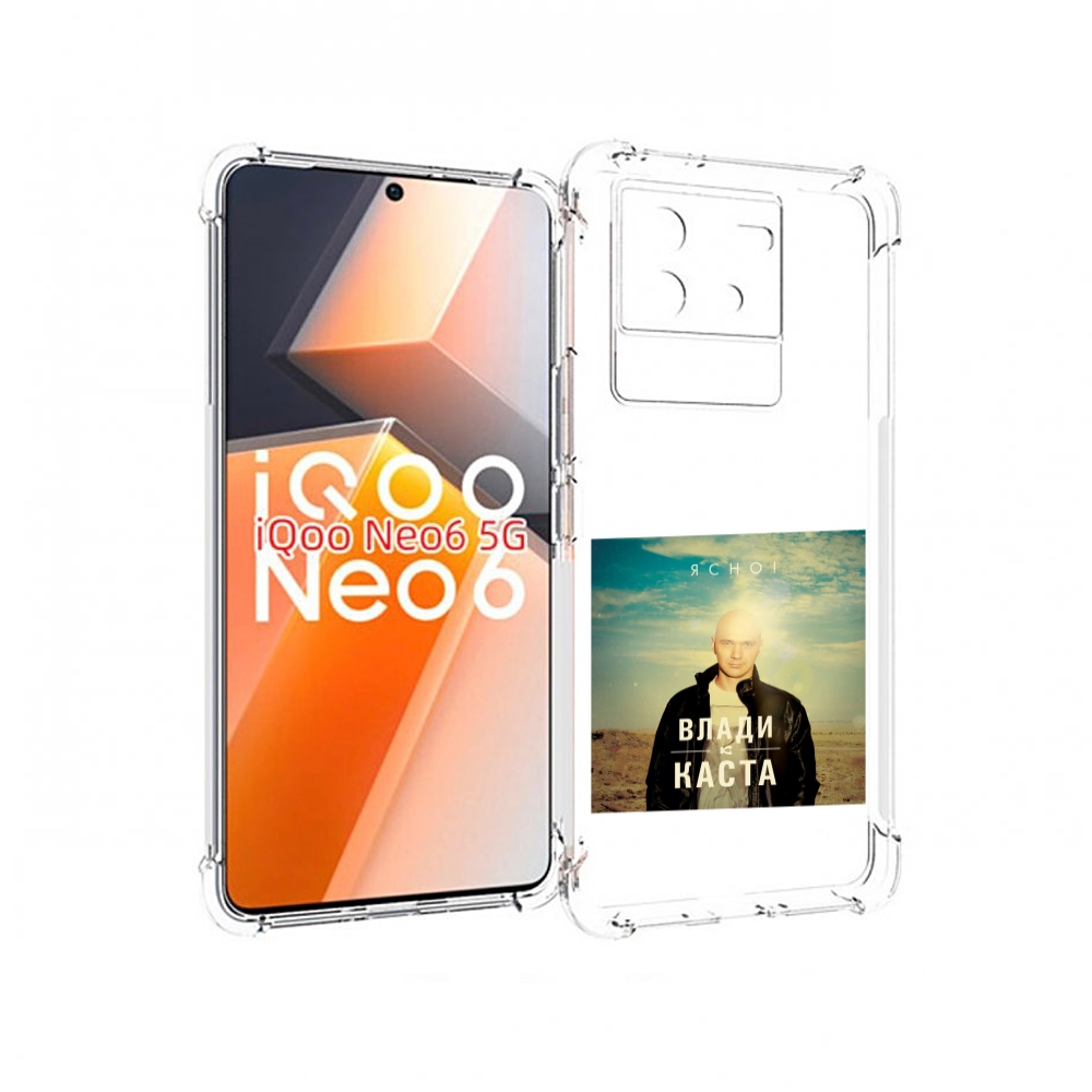 

Чехол MyPads Ясно! Влади для Vivo iQoo Neo 6 5G, Прозрачный, Tocco