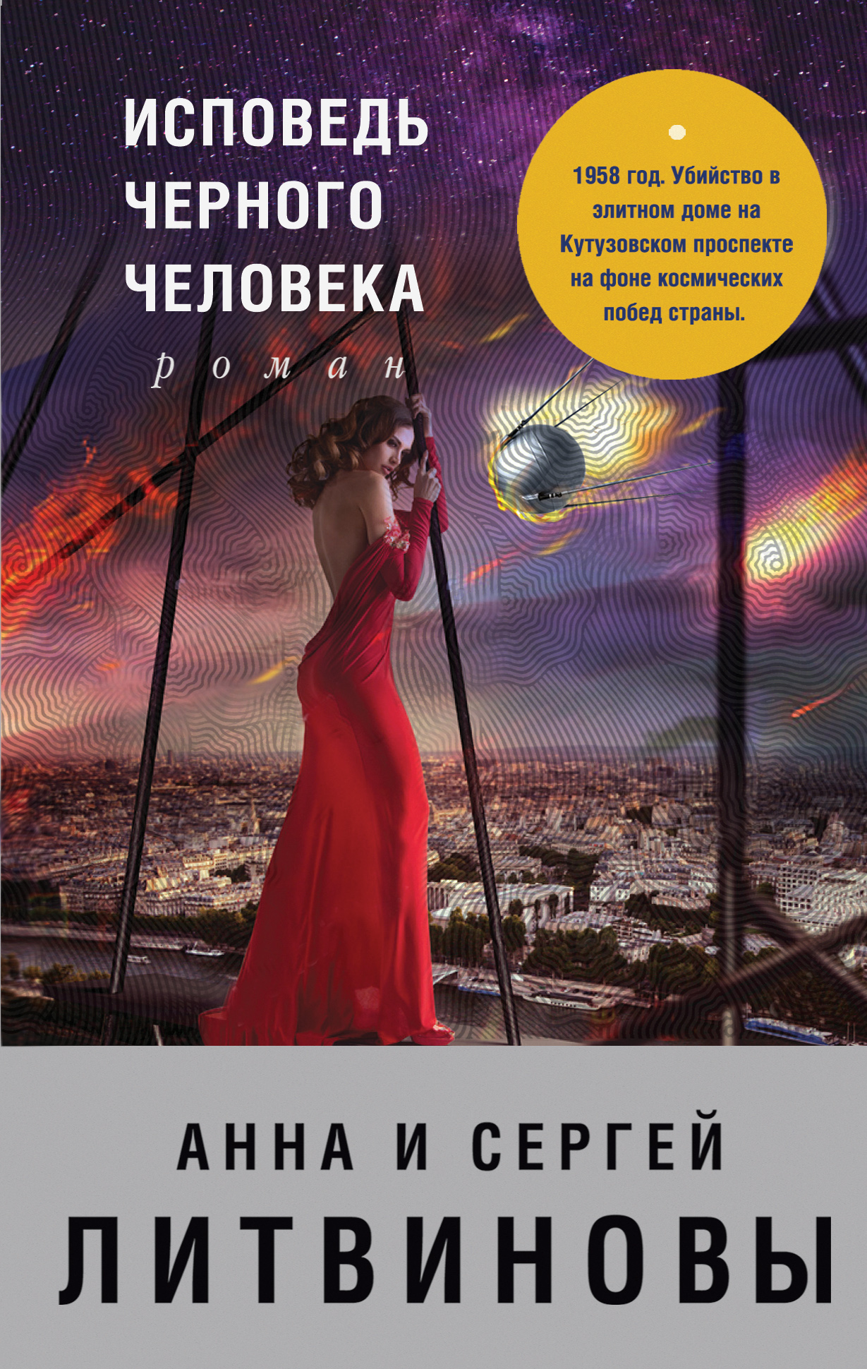 

Исповедь черного человека