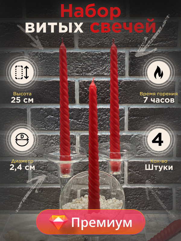 

Свеча МАГИЯ УЮТА витая, 4 шт, красный, Витые Премиум