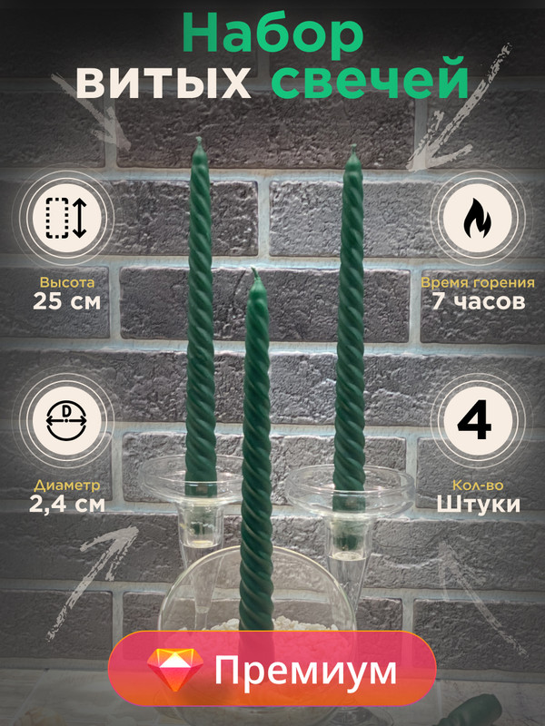 Свеча МАГИЯ УЮТА витая, 4 шт, зеленый