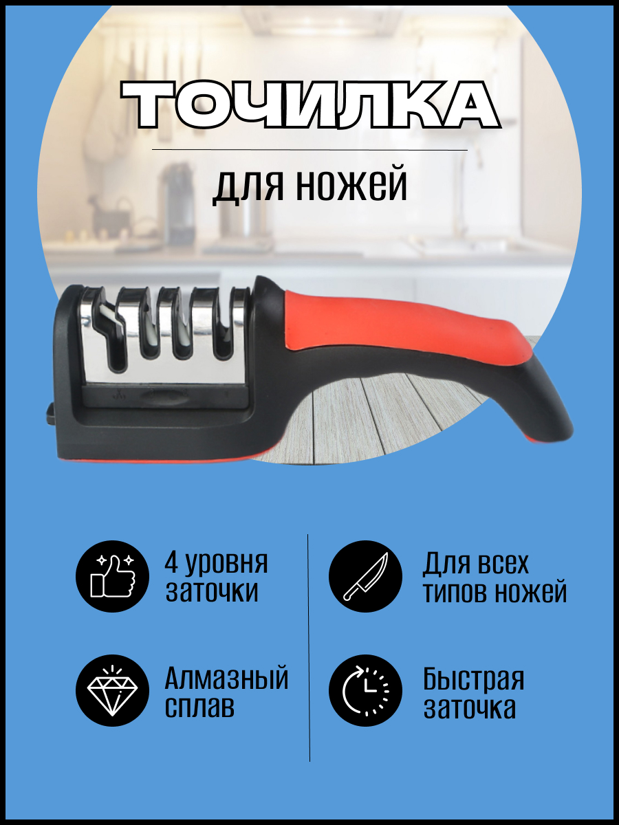 

Ручная точилка Sharpener для ножей и ножниц, 4 вида заточки