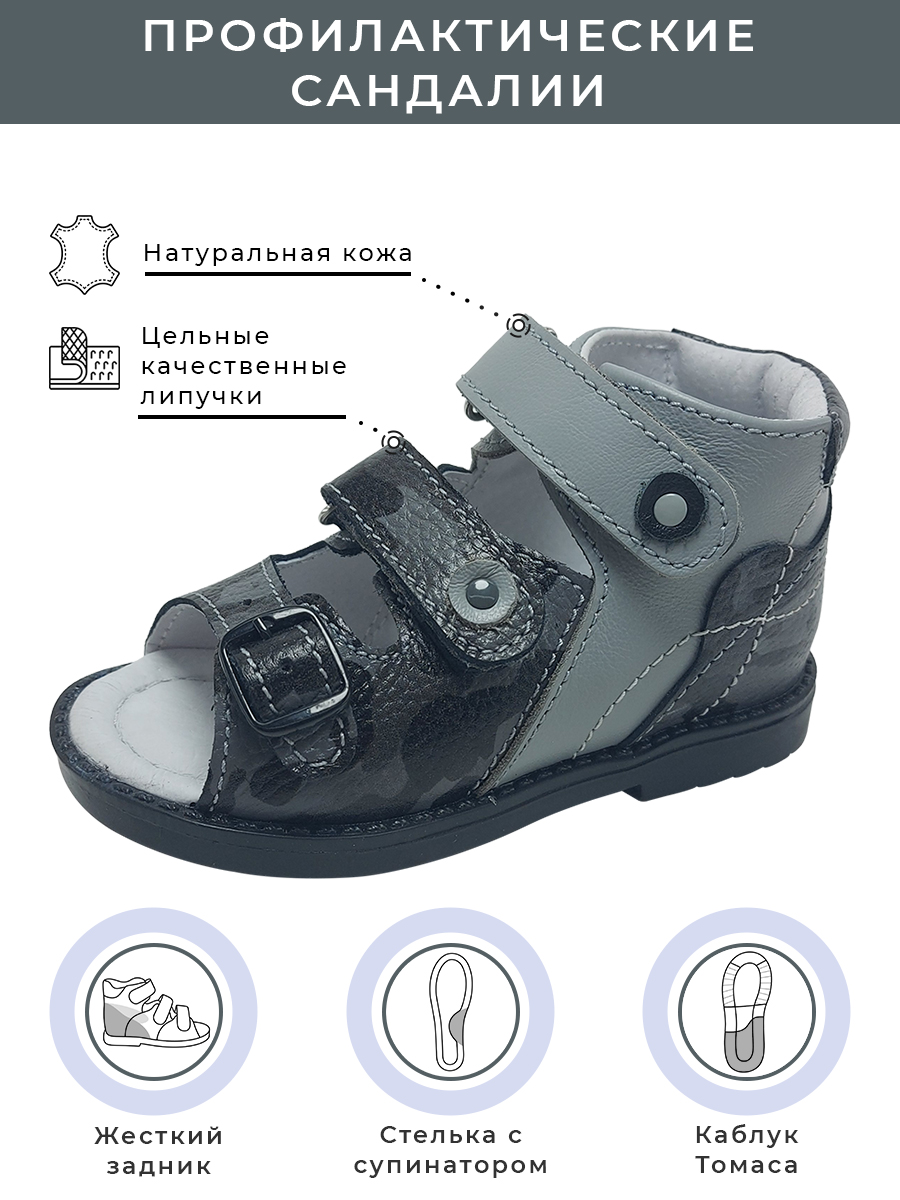 Сандалии детские Baby Ortho Миша, серый камуфляж, 26