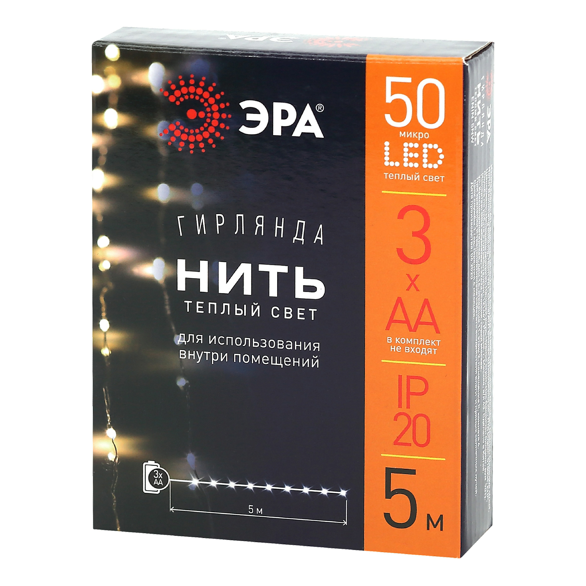 

Гирлянда светодинамическая Эра теплый белый 50 LED 5 м