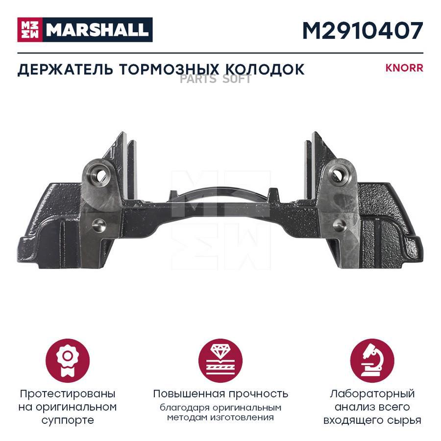 

Держатель тормозных колодок 225 KNORR SK7 онK012619 M2910407