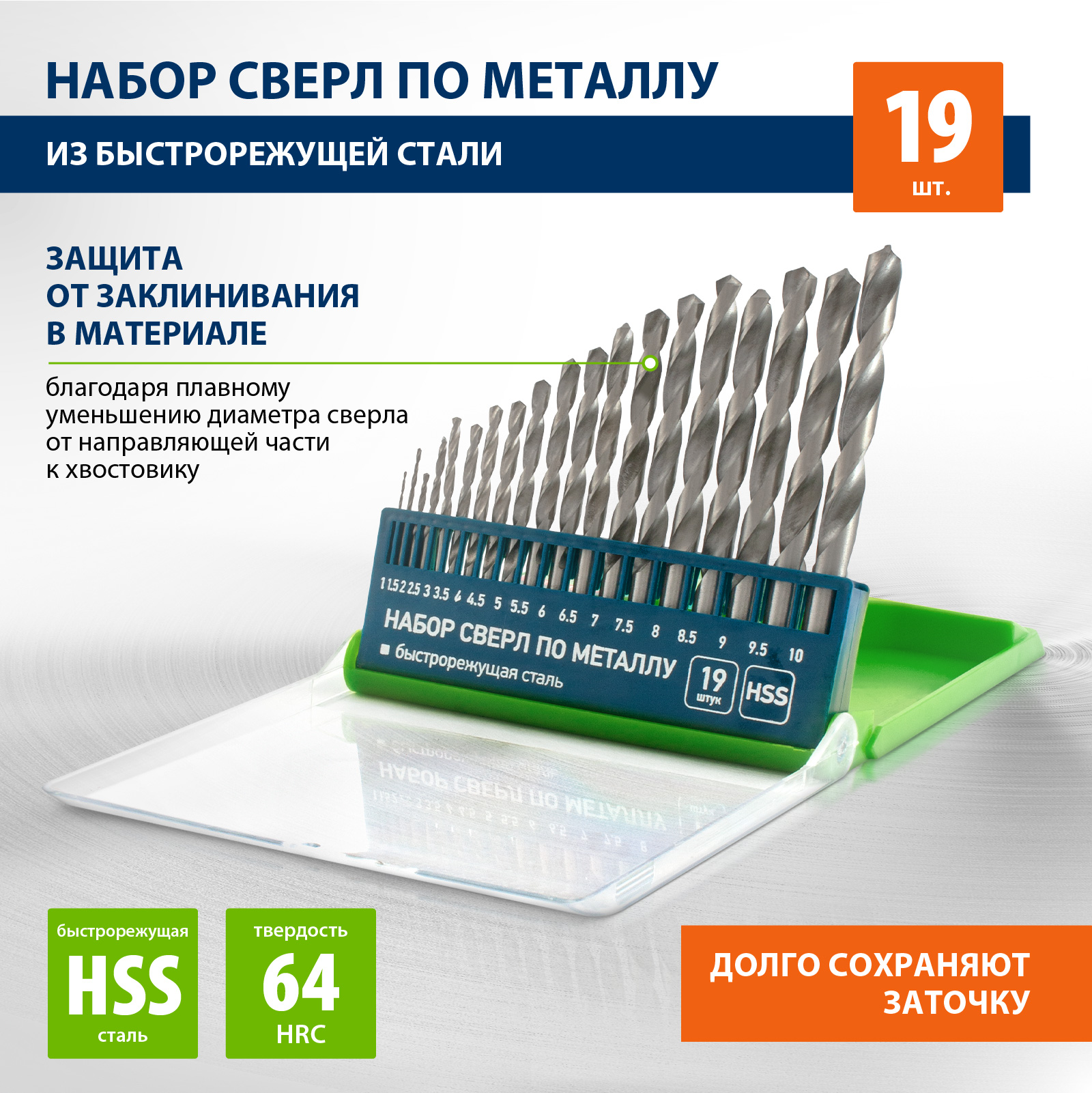 Набор сверл по металлу, СИБРТЕХ 723887, 1-10 мм, (через 0.5 мм), HSS, 19 шт набор изолент сибртех