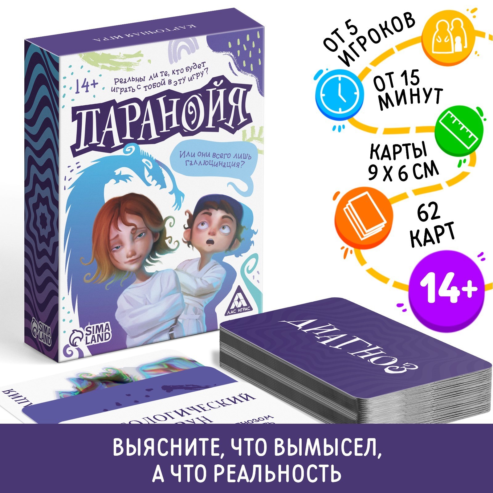 

Настольная игра ЛАС ИГРАС Паранойя, 62 карты