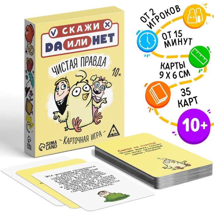 

Карточная игра «Данетки. Чистая правда», 35 карт