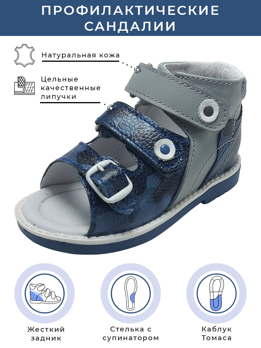 

Сандалии детские Baby Ortho Миша, синий камуфляж, 24, Миша
