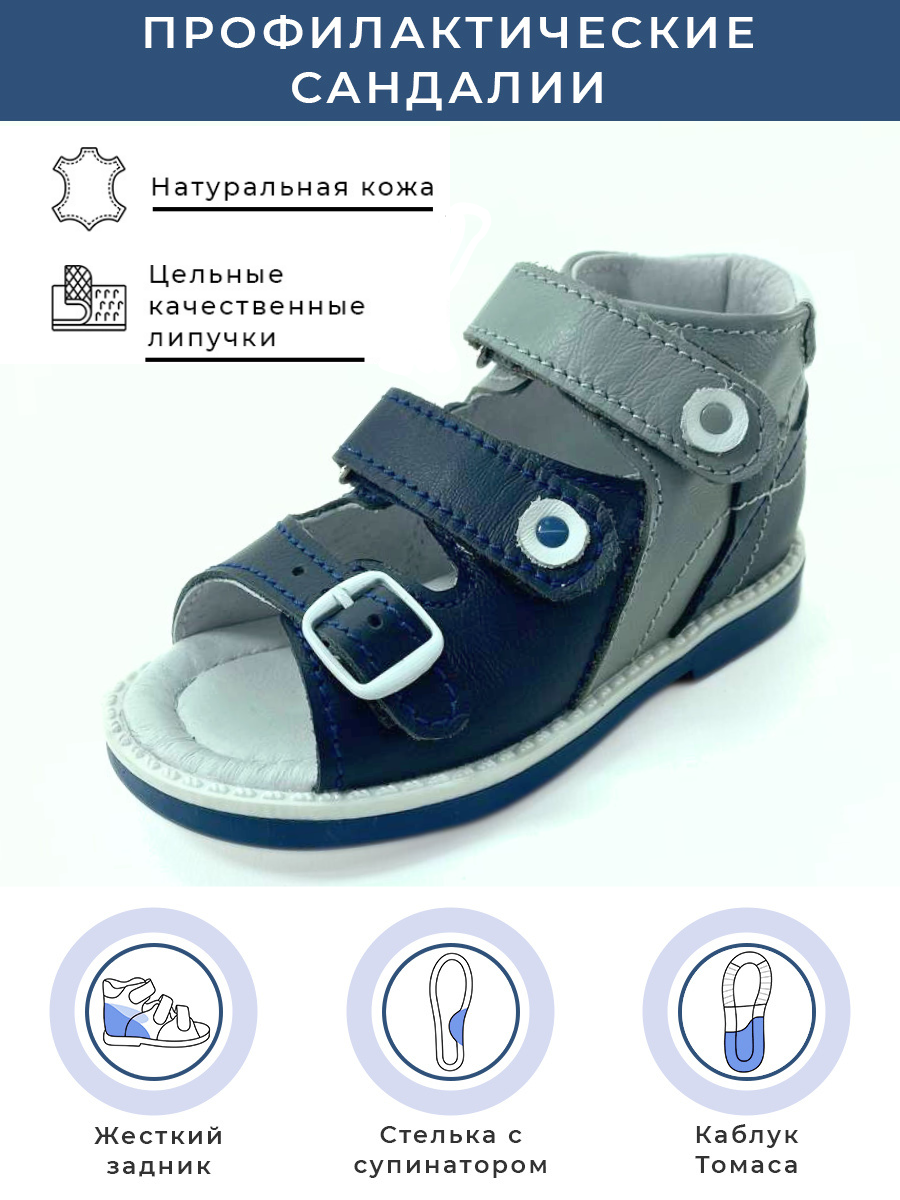 

Сандалии детские Baby Ortho Миша, синий, 27, Миша