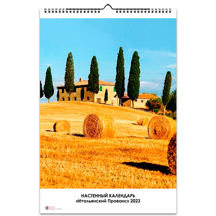 

Календарь Итальянский Прованс (2023)