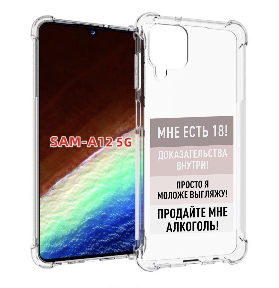 

Чехол MyPads мне-уже-есть-18 для Samsung Galaxy A12 (SM-A125F) 2020/21/A12 Nacho SM-A127F, Прозрачный, Tocco