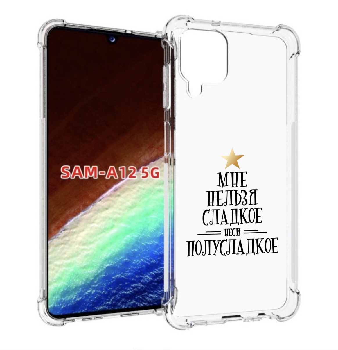 

Чехол MyPads мне-нельзя-сладкое для Samsung Galaxy A12 (SM-A125F) 2020/21, Прозрачный, Tocco