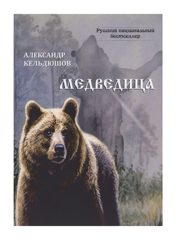 фото Книга медведица rugram