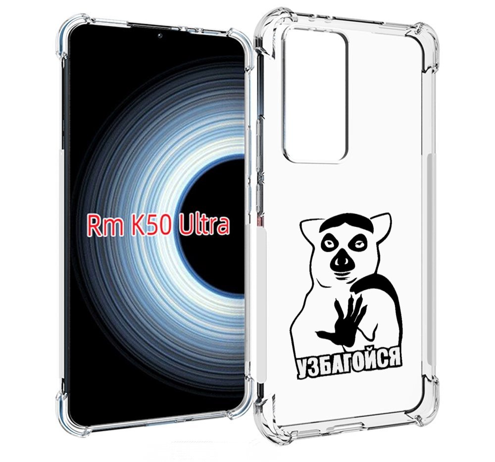 

Чехол MyPads узбагойся для Xiaomi 12T / Redmi K50 Ultra, Прозрачный, Tocco
