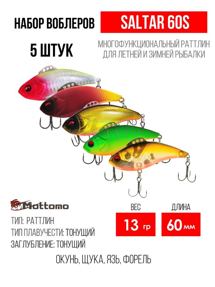 

Набор воблеров Mottomo Saltar 60S "5 в1" цв.mix-1, Saltar