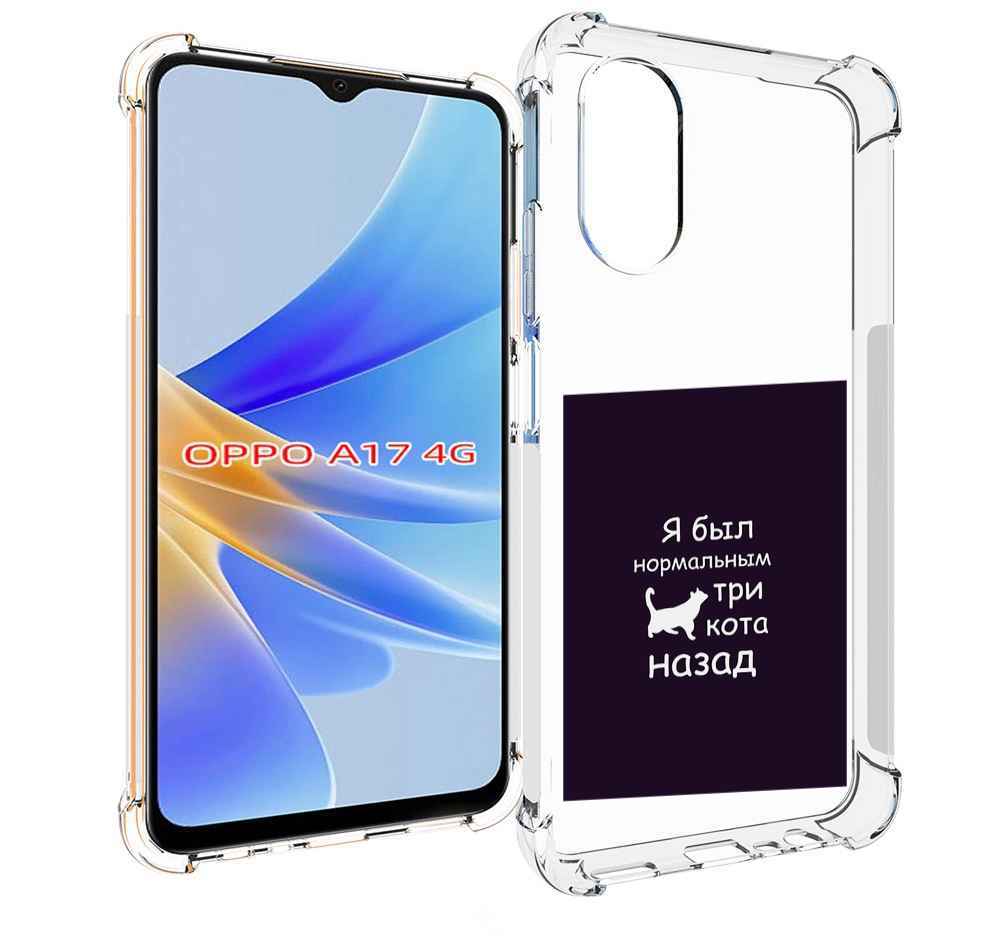 

Чехол MyPads три-кота-назад для OPPO A17, Прозрачный, Tocco