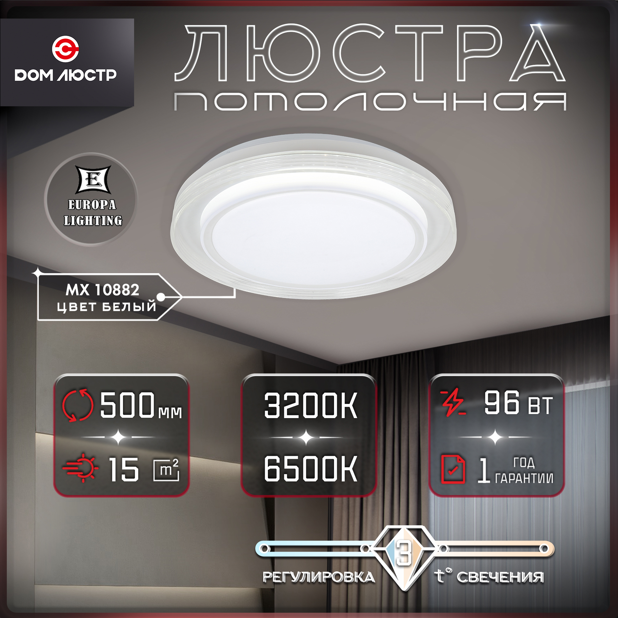 Люстра потолочная Europa Lighting светодиодная на 15 кв.м