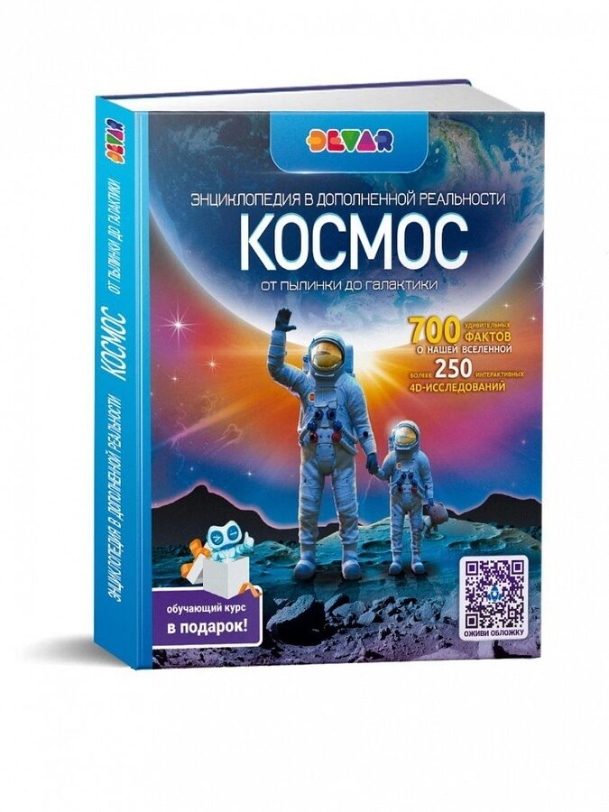

DEVAR Книга Космос. От пылинки до галактики в дополненной реальности