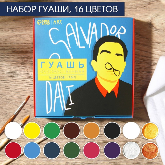 

Набор художественной гуаши 16 цветов, 17 мл ARTLAVKA, Искусство