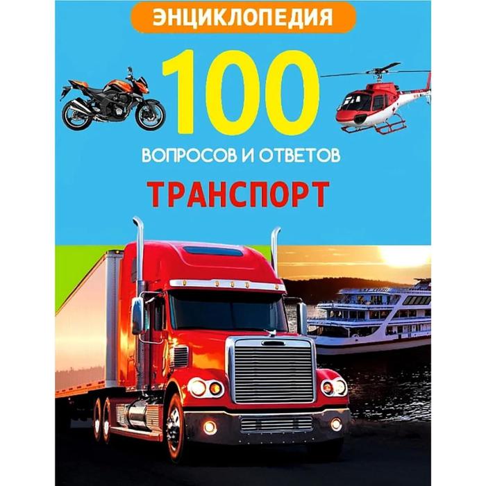 

Проф-пресс Транспорт, Транспорт. 2020 год, Л. А. Соколова