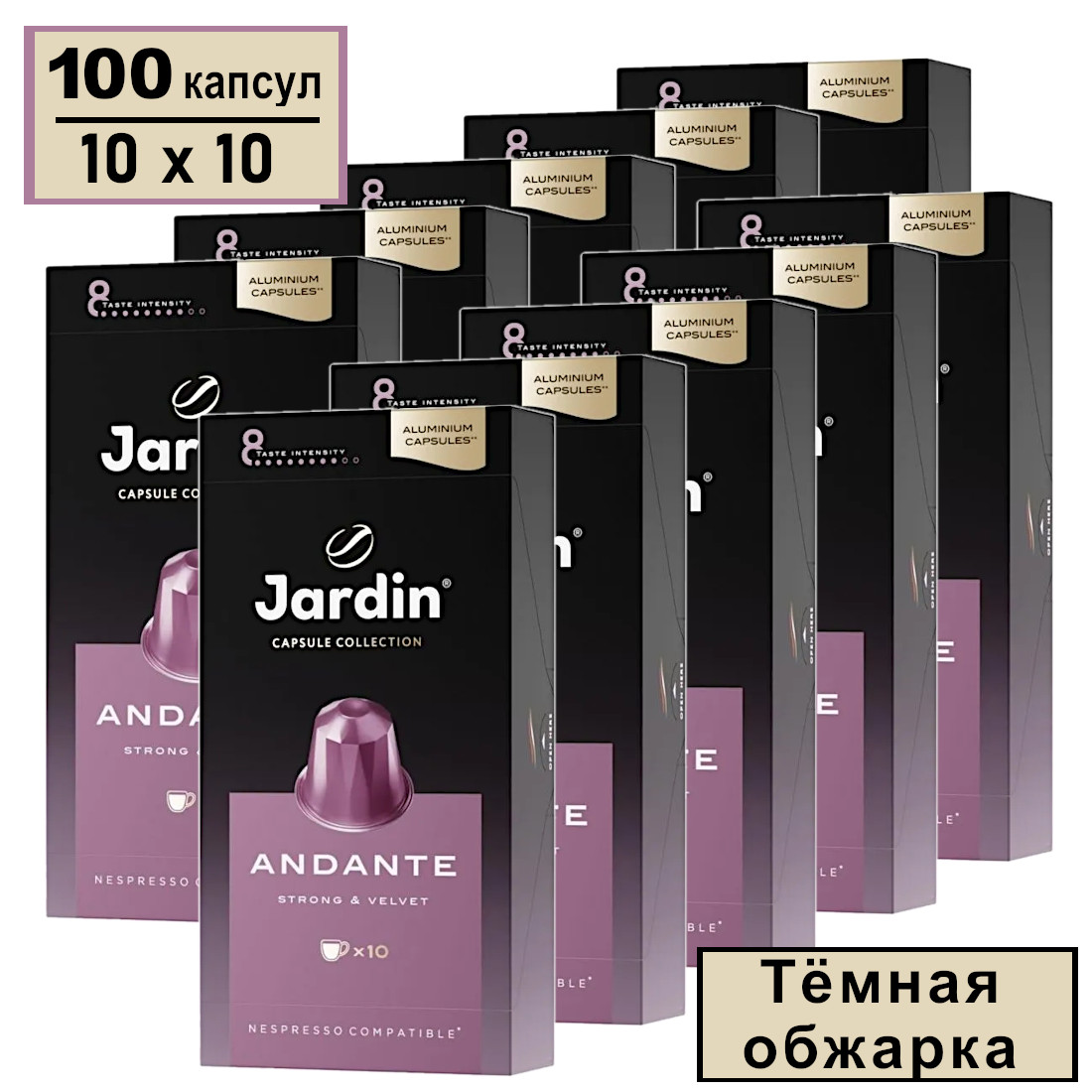 Кофе в капсулах Jardin Andante 100 капсул