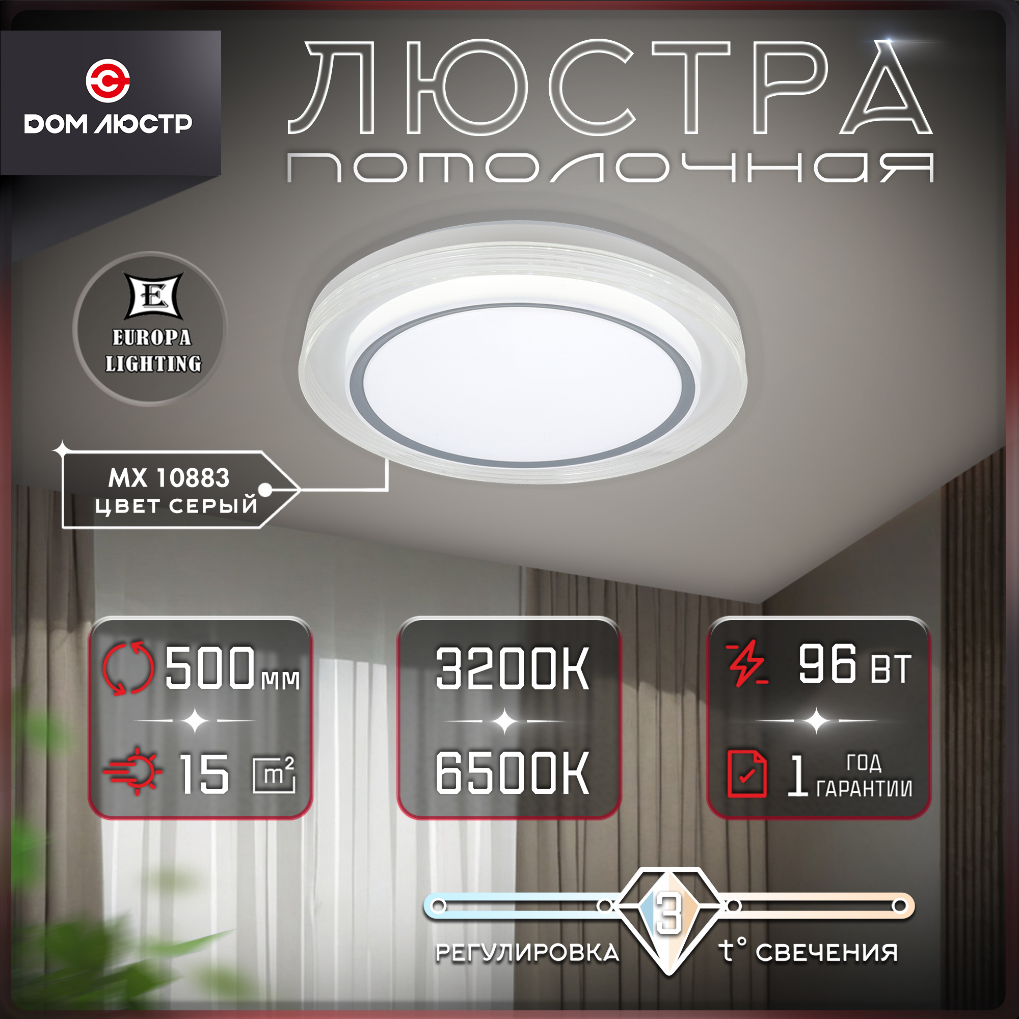 Люстра потолочная Europa Lighting светодиодная на 15 кв.м