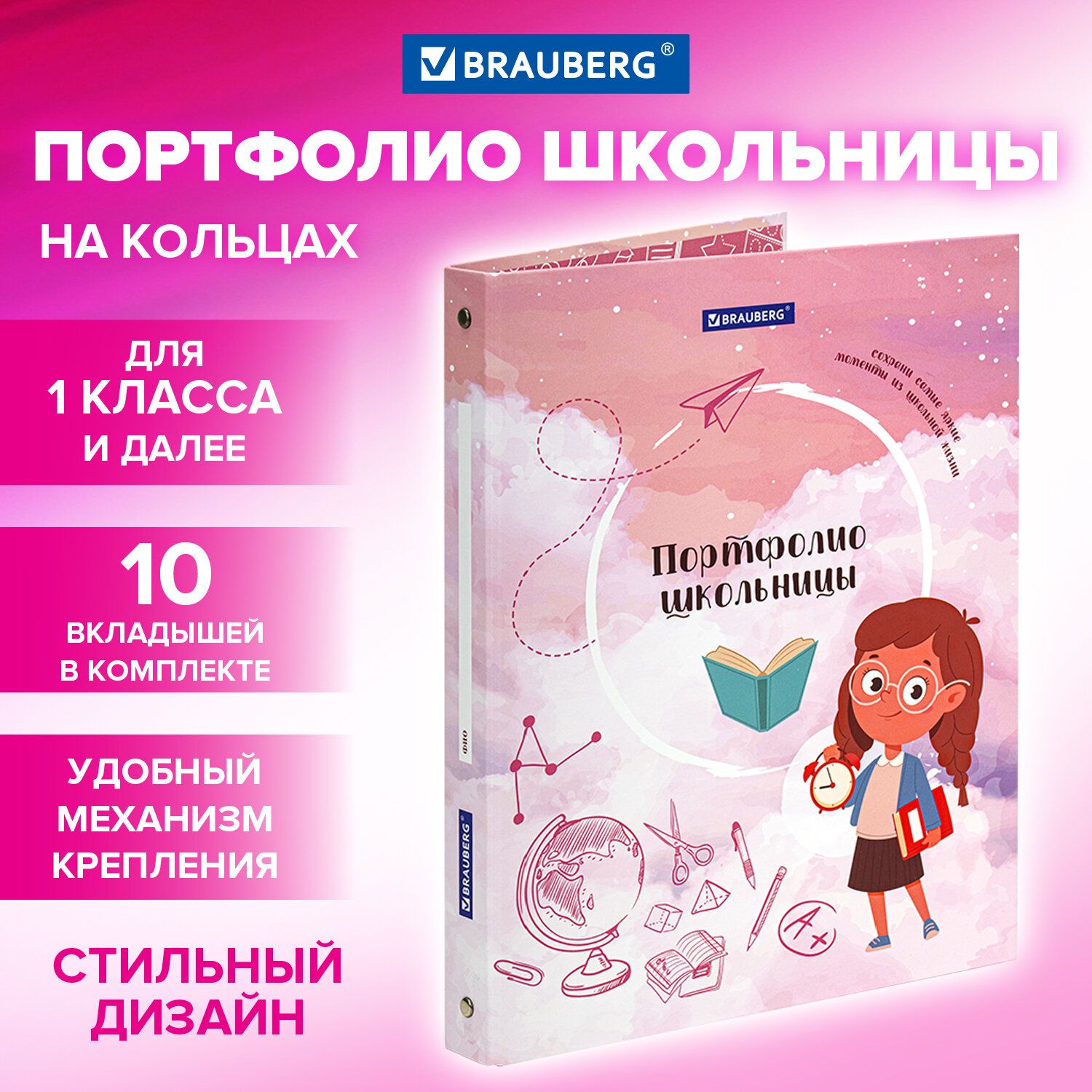 Папка-портфолио Brauberg Отличница 4 кольца 20 файлов 10 вкл 7БЦ мат 1119₽