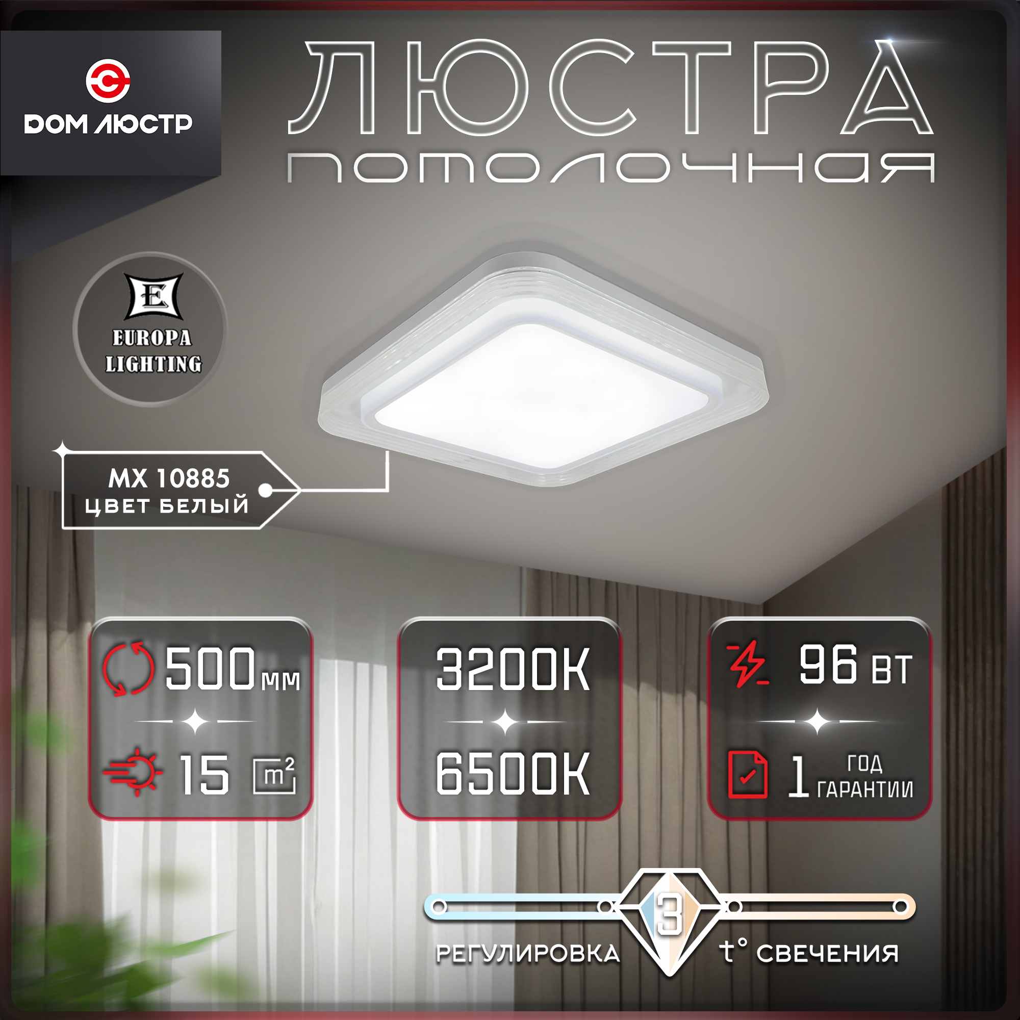 Люстра потолочная Europa Lighting светодиодная на 15 кв.м