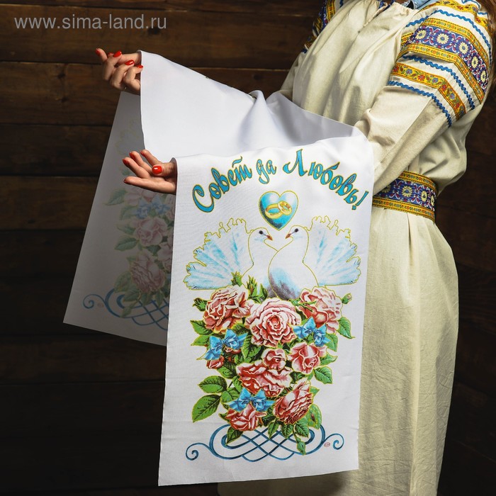 

Рушник Совет да Любовь! Голубки, 150х36 см, Белый