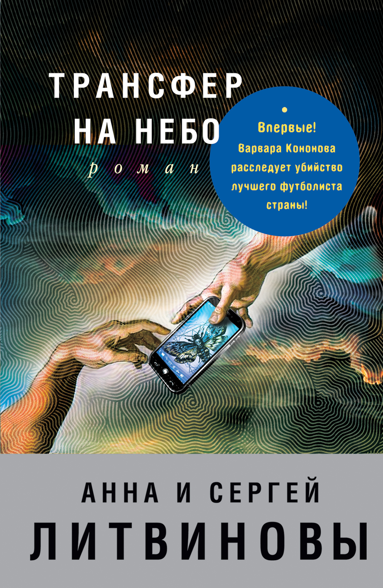 

Трансфер на небо