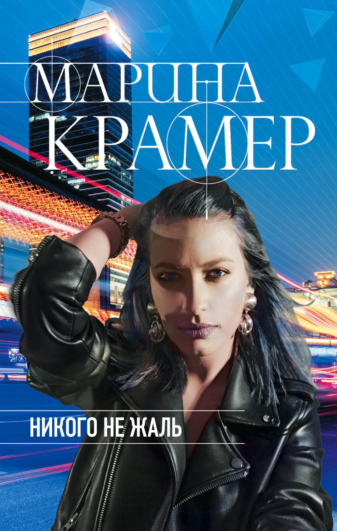 

Никого не жаль