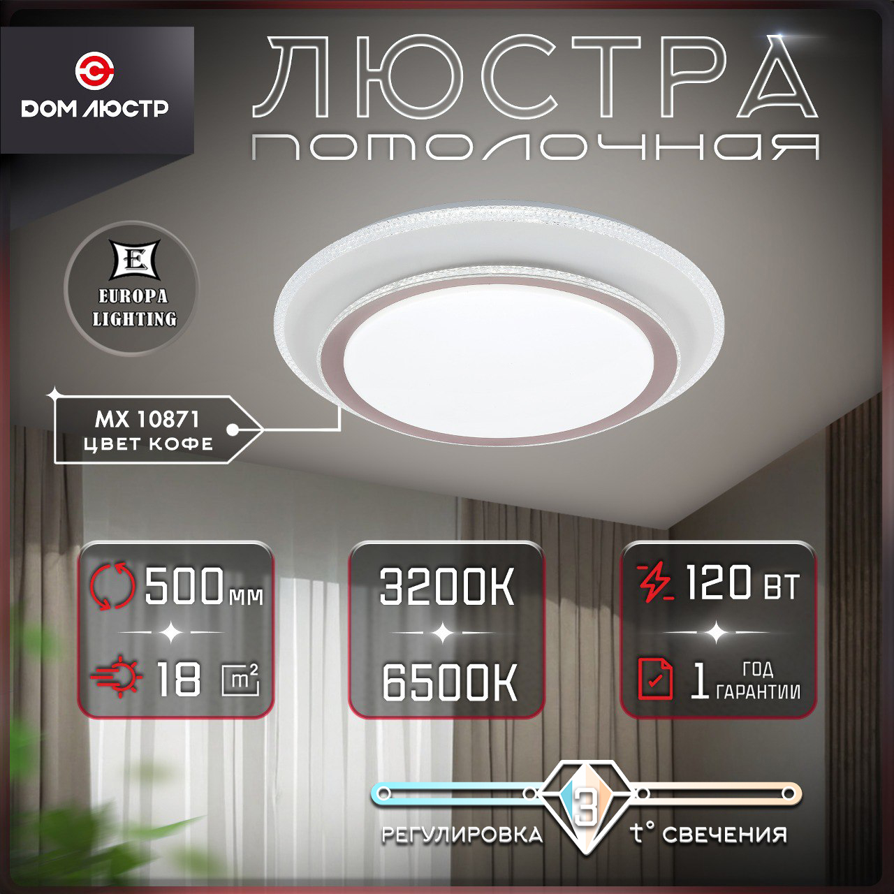 Люстра потолочная Europa Lighting светодиодная на 15 кв.м