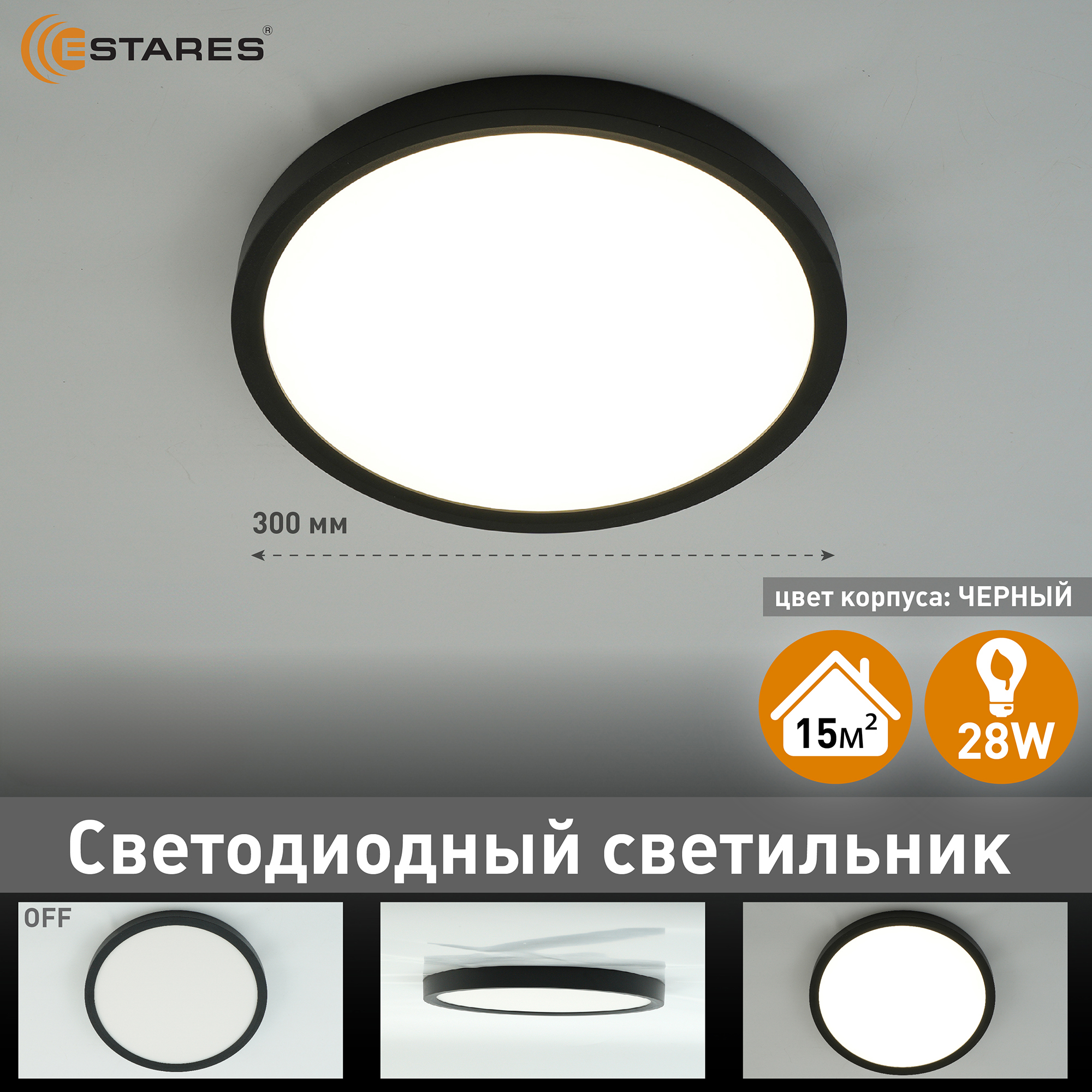 Люстра потолочная Estares ROUND 28W-R-300x25-BLACK светодиодная