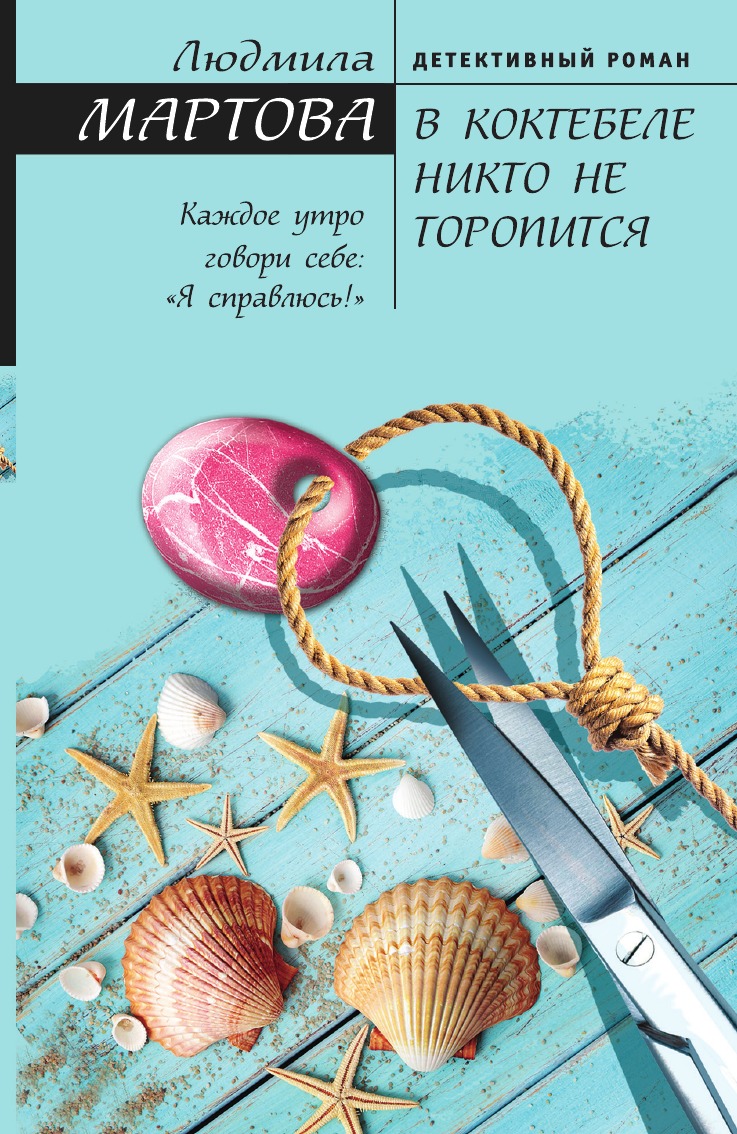 

В Коктебеле никто не торопится