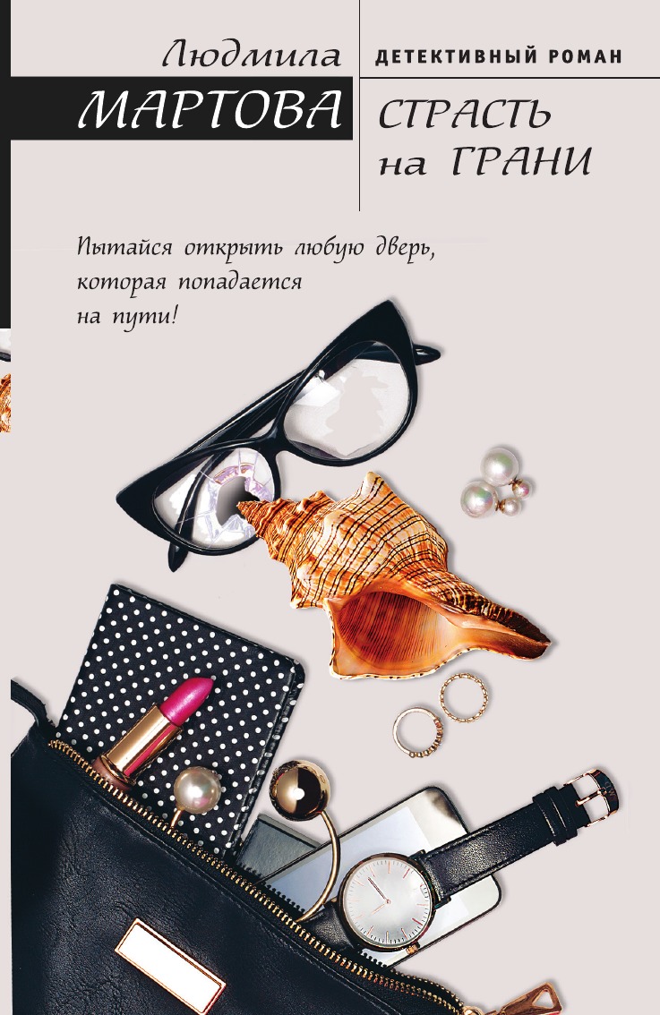 

Страсть на грани
