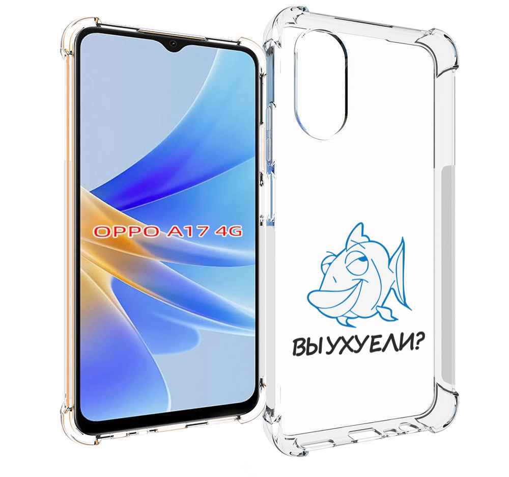 

Чехол MyPads вы ухуели для OPPO A17, Прозрачный, Tocco