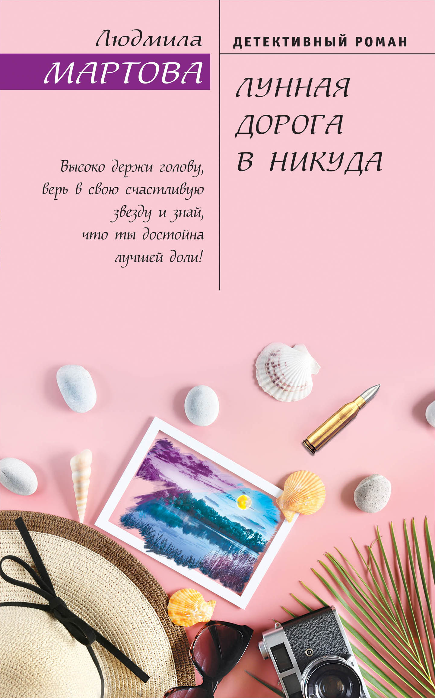 

Лунная дорога в никуда
