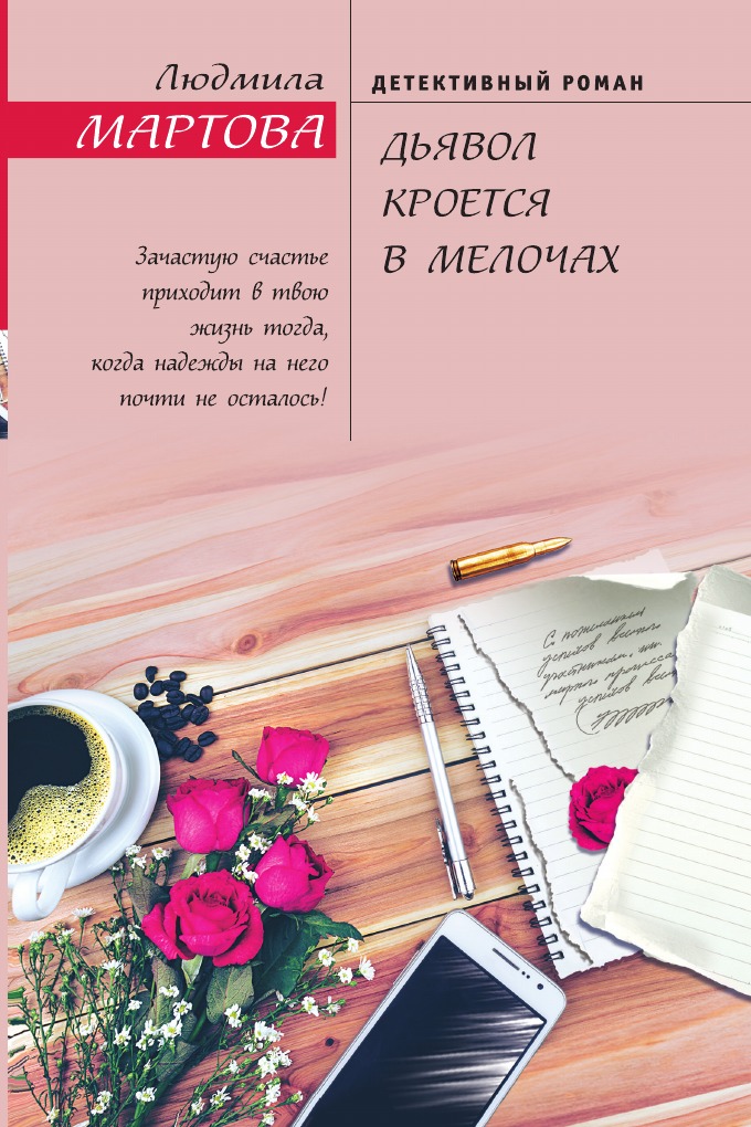 

Дьявол кроется в мелочах
