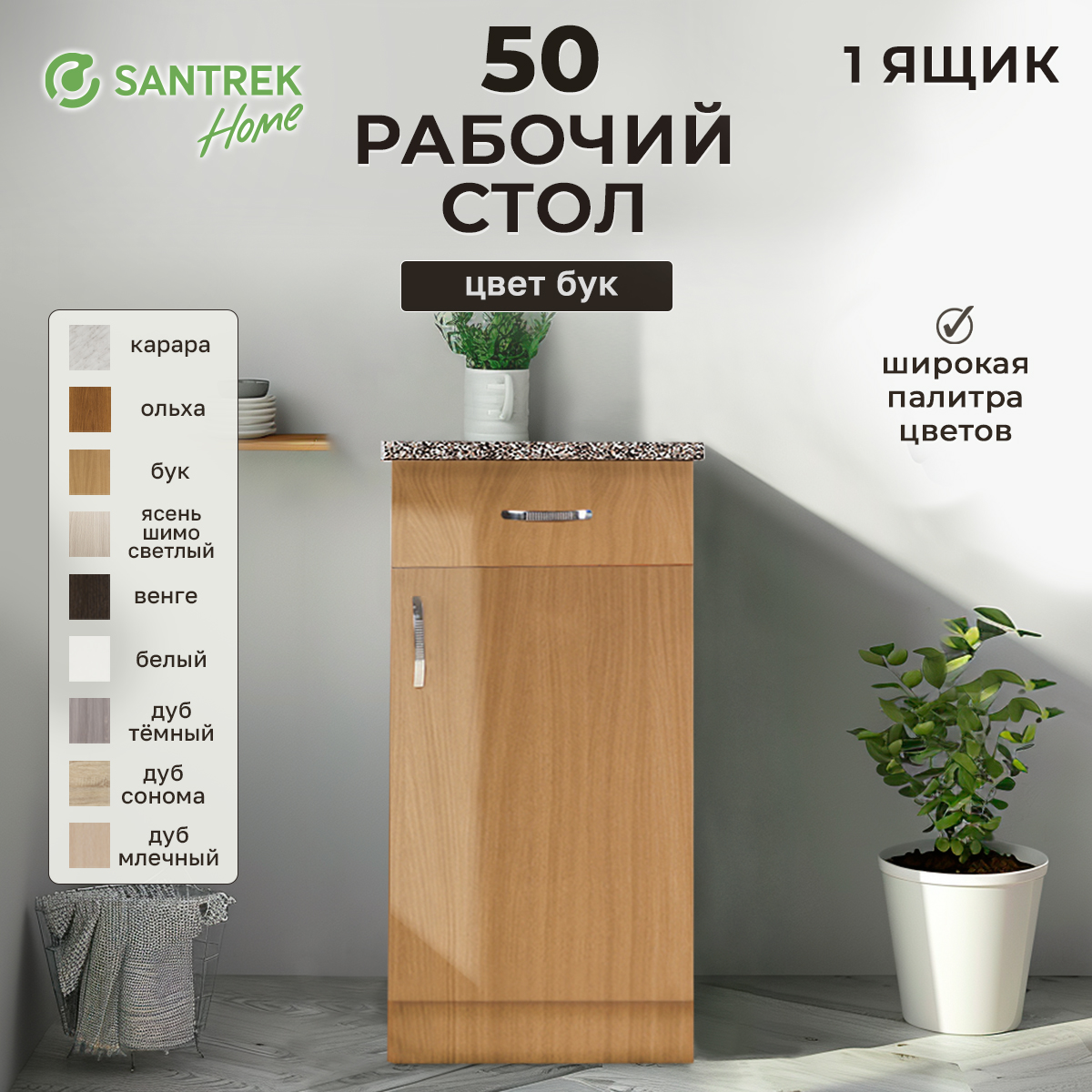 

Рабочий стол SANTREK бук (1ящик), гранит (ЛДСП) 50, Оранжевый