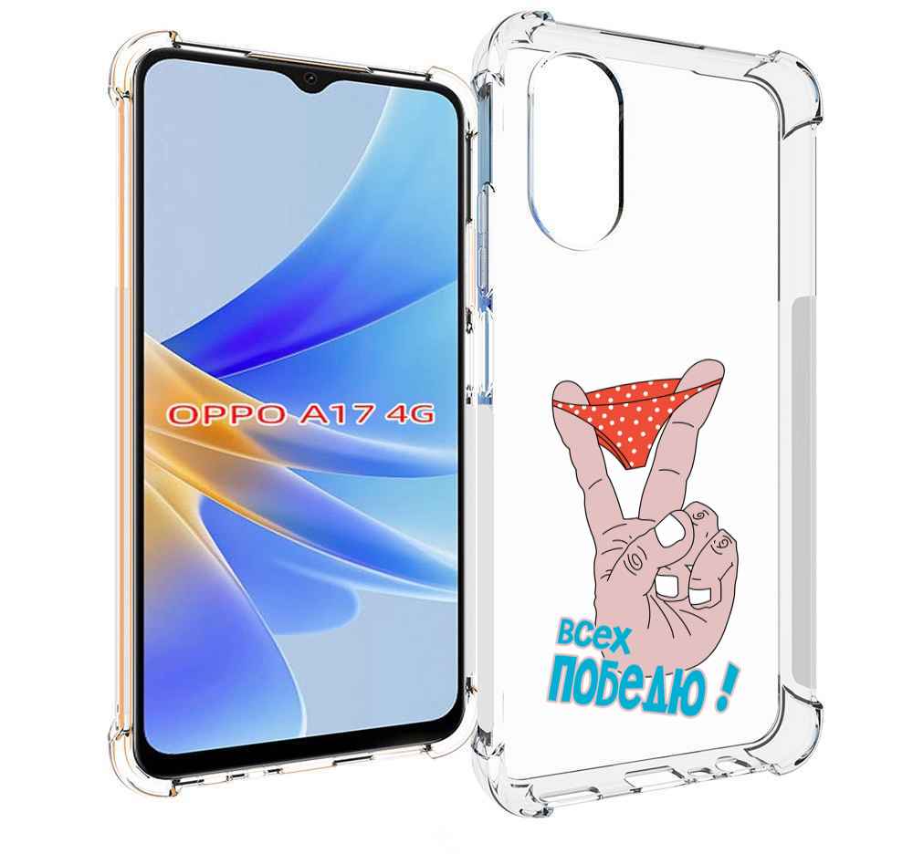 

Чехол MyPads всех победю для OPPO A17, Прозрачный, Tocco