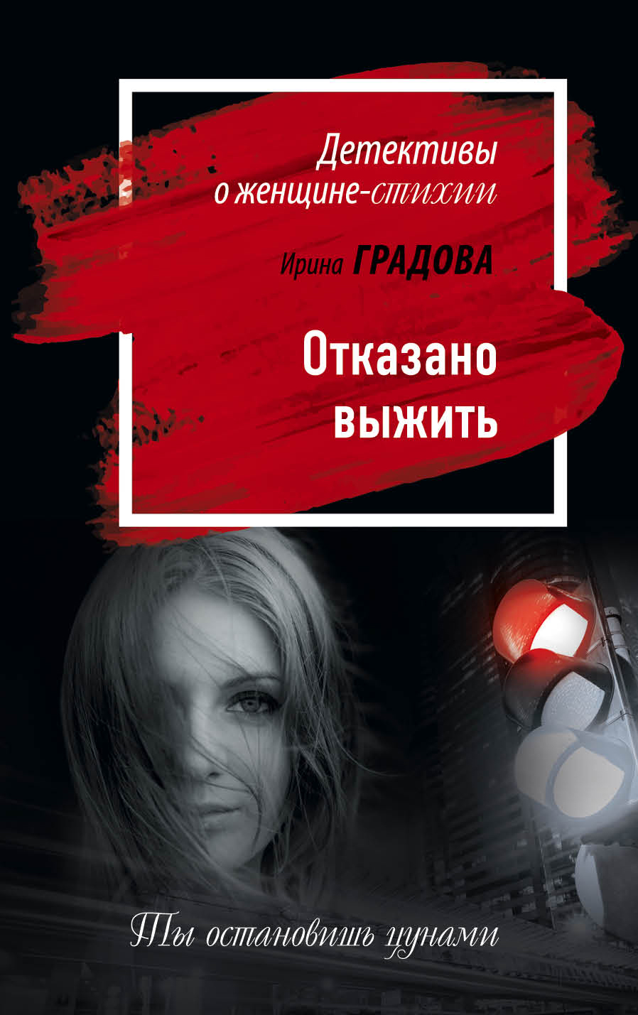 

Отказано выжить
