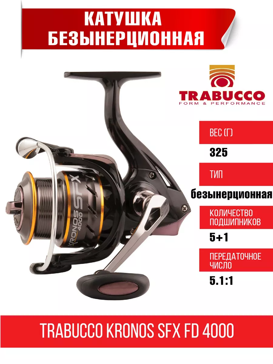 

Катушка Trabucco Kronos SFX FD 4000, Kronos SFX FD