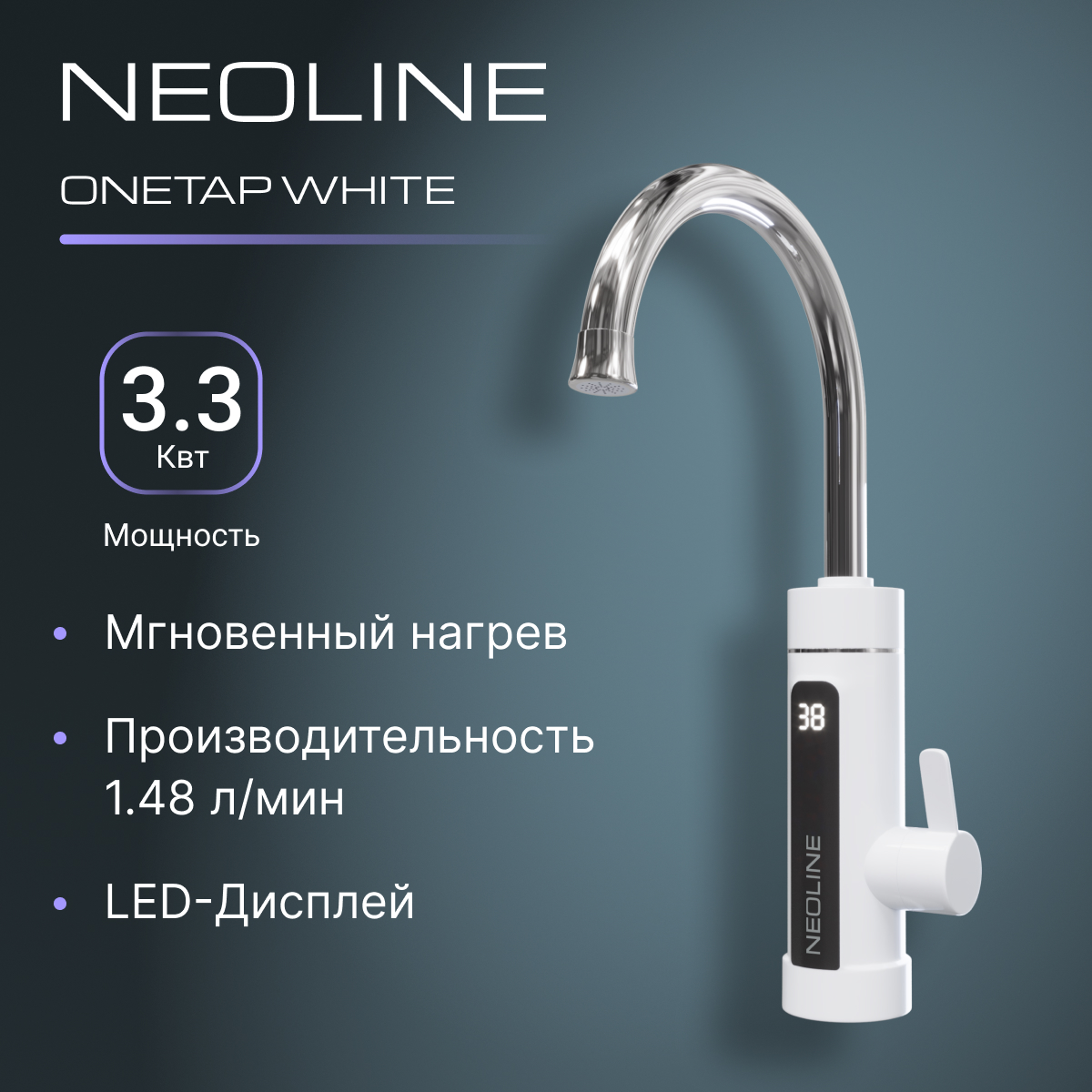 

Водонагреватель проточный NEOLINE OneTap White, OneTap White